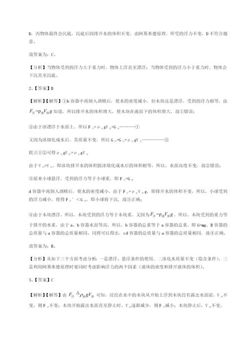滚动提升练习重庆市兴龙湖中学物理八年级下册期末考试综合训练试卷（含答案详解）.docx