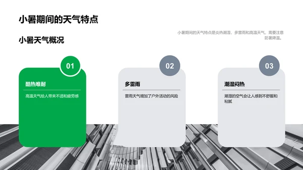 小暑养生指南讲座PPT模板