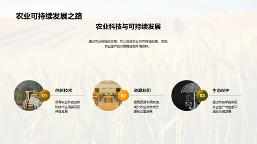 农科驱动：农业新纪元