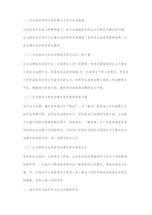 合作与双赢：社会组织在社会治理中的路径探索.docx