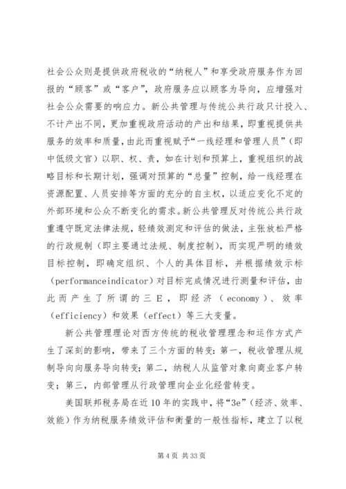 借鉴国外经验提高纳税服务质量.docx