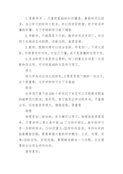 初中生暑假学习计划表的制定.docx