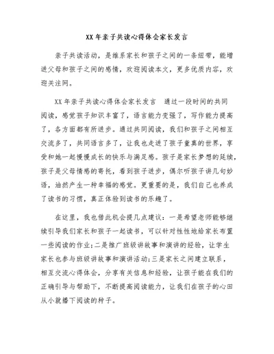 XX年亲子共读心得体会家长发言