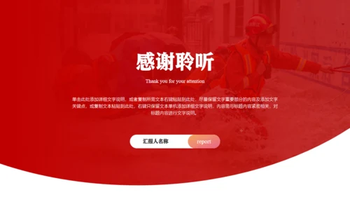 防洪救灾应急抗灾救援队通用PPT模板