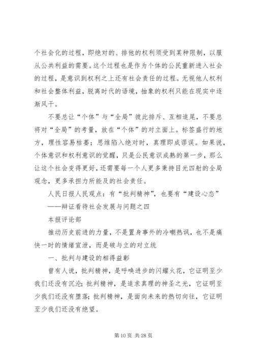 人民日报辩证的看待社会发展与问题.docx