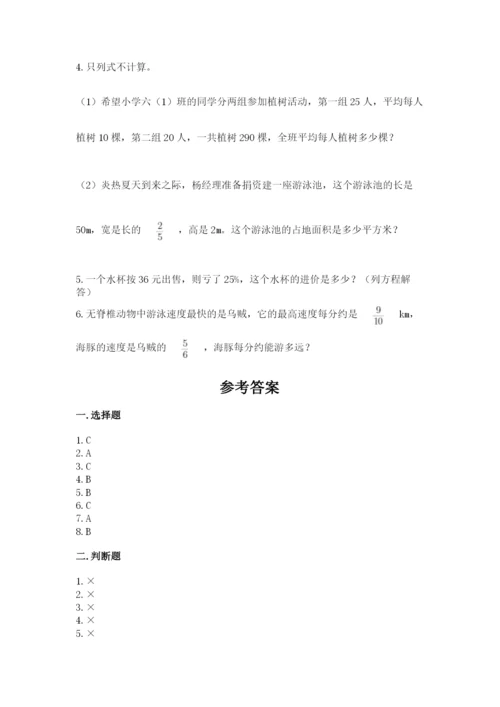 小学数学六年级上册期末测试卷含答案【a卷】.docx