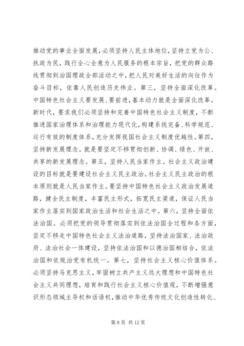 学习传达十九大精神主持词讲话汇编.docx