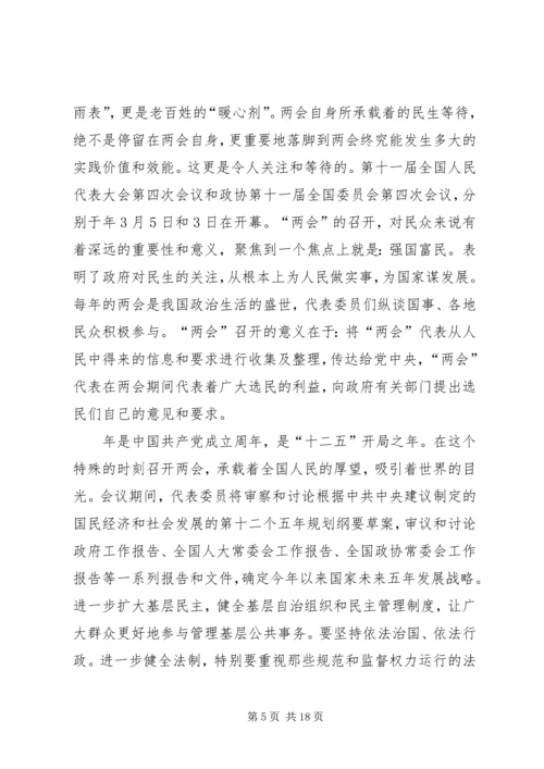 思想汇报材料7篇.docx