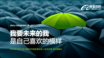广告创意个性人群亮点励志正能量PPT模板