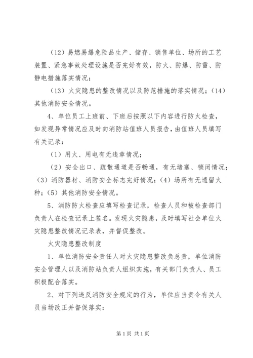 微型消防站管理制度大全 (2).docx