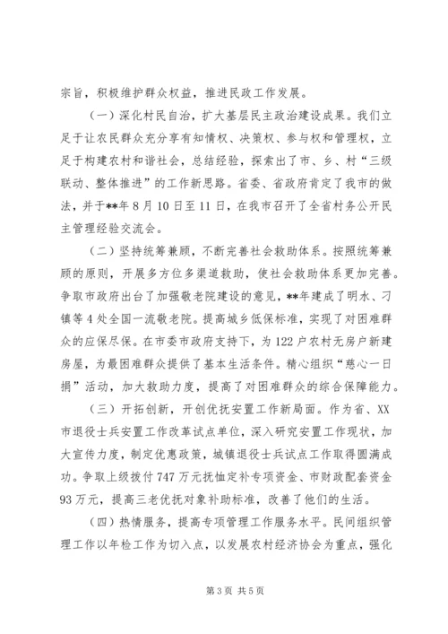 市民政局党总支创先争优事迹材料.docx