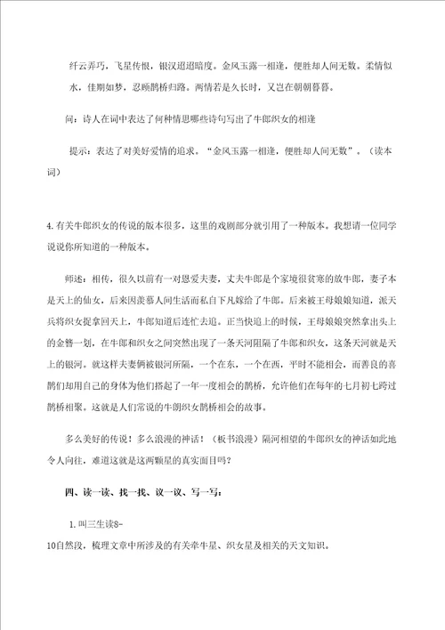 牛郎织女教案
