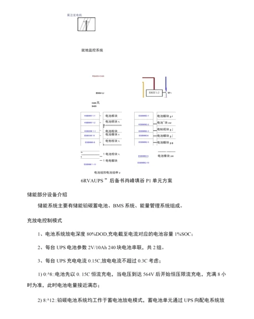 南京数据中心储能项目方案介绍.docx