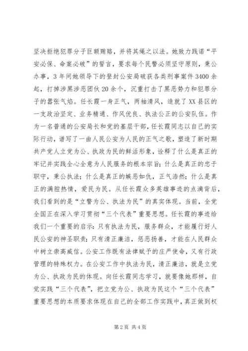 学习任长霞先进事迹思想汇报 (2).docx