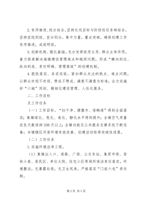 乡镇洁净工程实施方案.docx