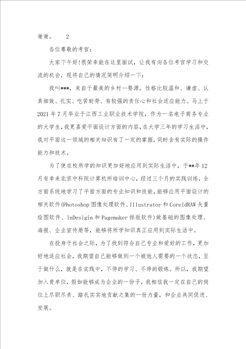 2021年面试求职的自我介绍