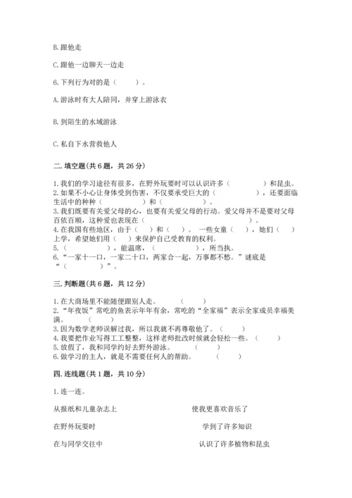 部编版三年级上册道德与法治期末测试卷及完整答案（夺冠）.docx