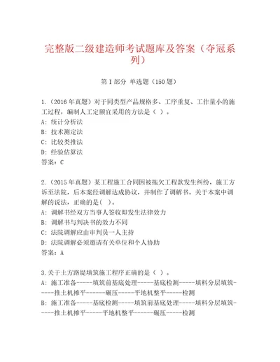 20222023年二级建造师考试通关秘籍题库及参考答案（预热题）