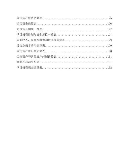 内江5G智慧医疗项目可行性研究报告参考范文