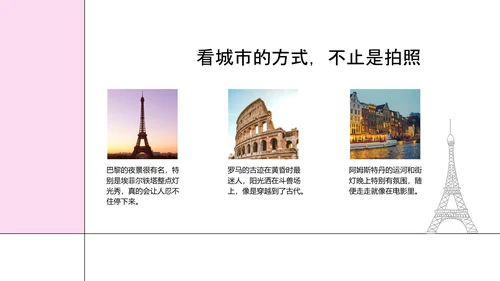 粉色简约欧洲旅游攻略PPT模板
