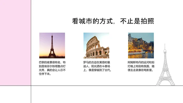 粉色简约欧洲旅游攻略PPT模板