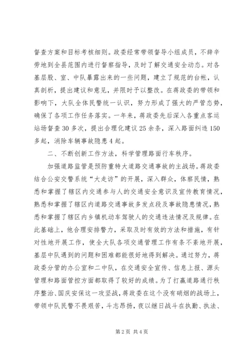 交警大队政委优秀共产党员事迹材料.docx