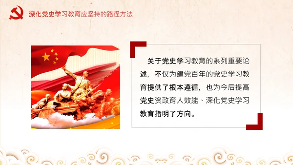 推进党史学习教育常态化长效化党课党支部PPT