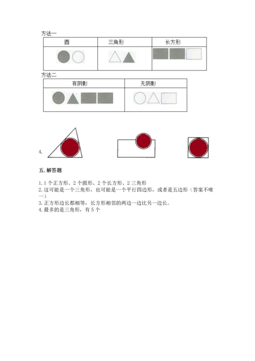 苏教版一年级下册数学第二单元 认识图形（二） 测试卷（全优）word版.docx