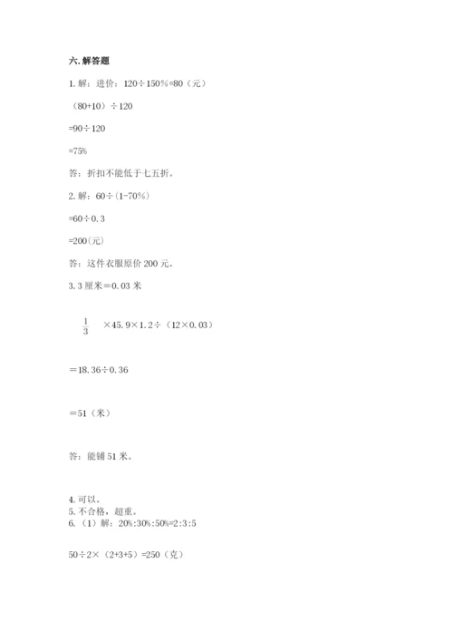 冀教版小学六年级下册数学期末综合素养测试卷附答案【综合卷】.docx