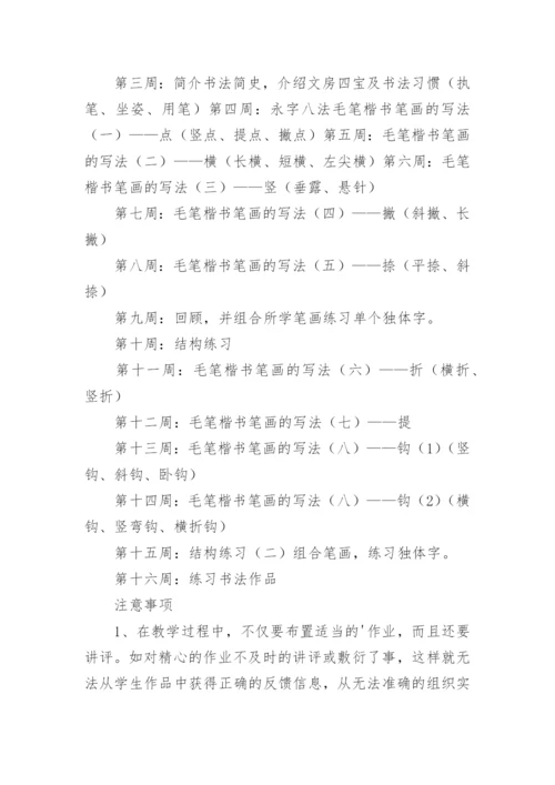 书法培训班教学计划.docx