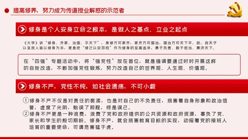 教师党员四强教育专题党课坚定理想信念加强党性修养PPT