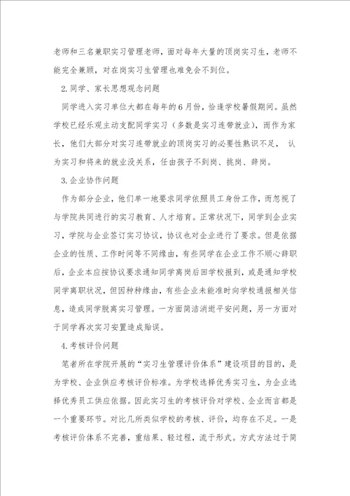 技工学校学生顶岗实习问题剖析