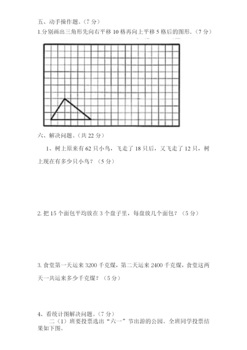 最新版人教版二年级下册数学期末试题-(3).docx