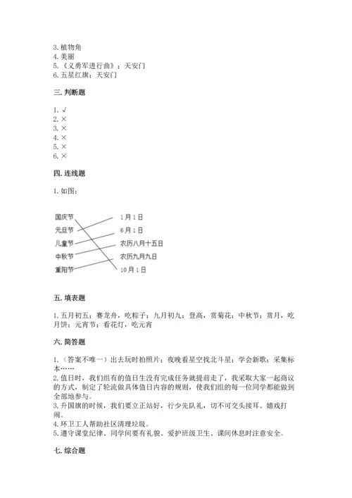 部编版小学二年级上册道德与法治期中测试卷精品【易错题】.docx