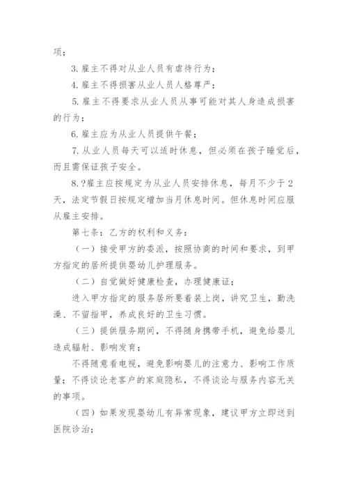 育儿嫂合同.docx