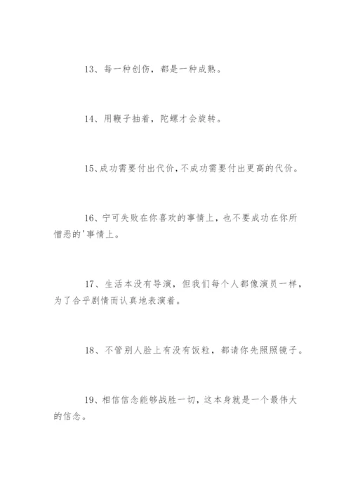 人生格言经典短句.docx