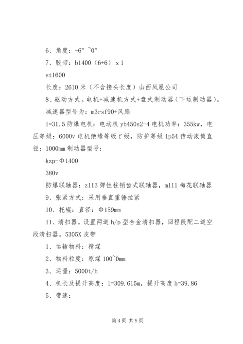 县长调研汇报材料(定) (2).docx