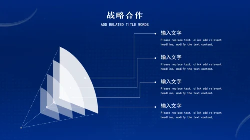 赢战企业战略合作通用PPT模板