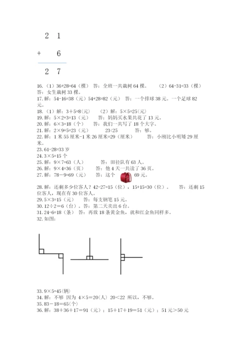 二年级上册数学解决问题60道（夺冠）word版.docx