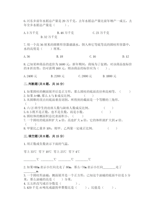 北京版六年级下册数学期末测试卷及参考答案（新）.docx