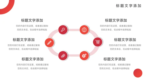 红色欧美简约领导力培训PPT模板