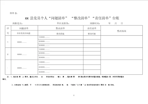 党组织“问题清单“整改清单“责任清单三个清单台账模板