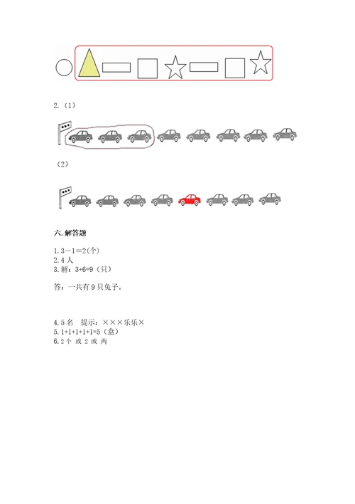 一年级上册数学期中测试卷及参考答案（满分必刷）