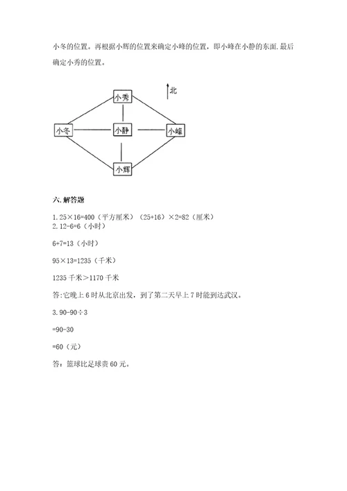 小学数学三年级下册期末测试卷及参考答案（模拟题）