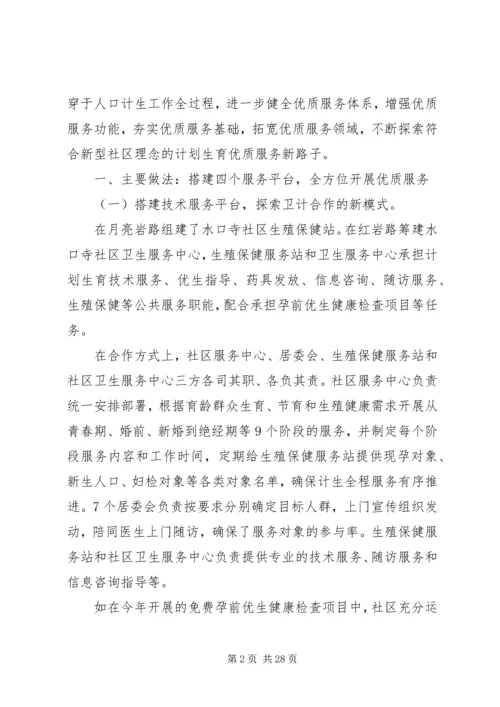 社区计划生育工作汇报 (3).docx