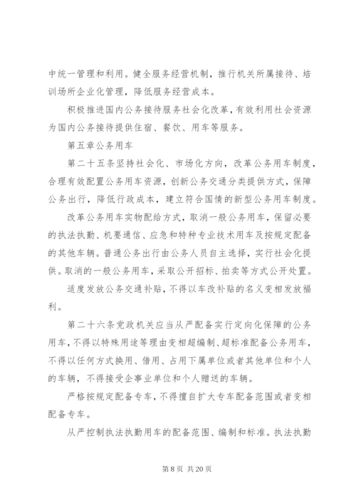 党政机关厉行节约反对浪费条例全文【最新】.docx