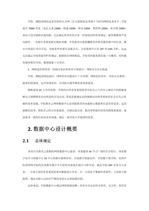 大学教育云数据中心专项项目数据中心设计专题方案.docx