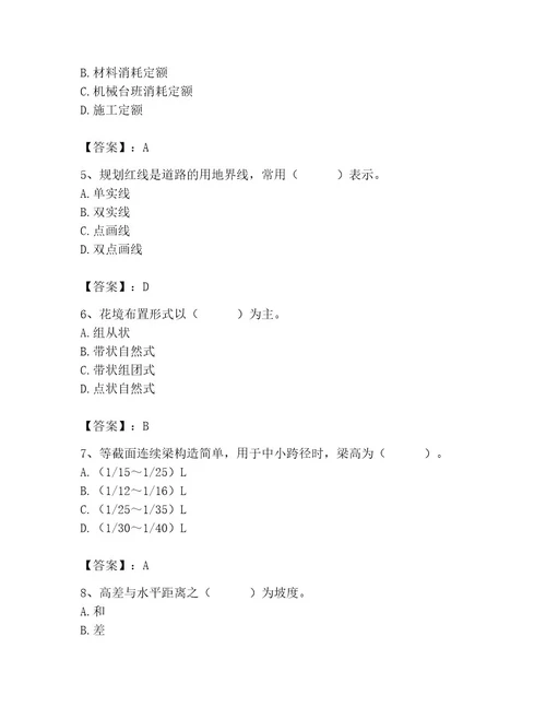 施工员之市政施工基础知识题库含完整答案（精选题）