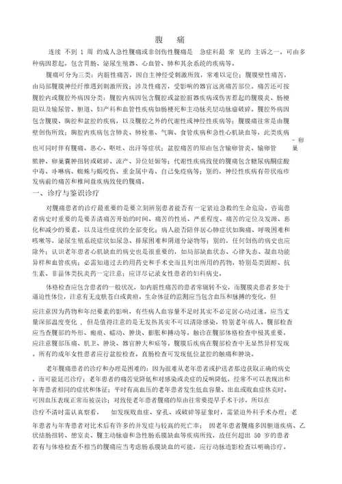 消化系统疾病与药物治疗