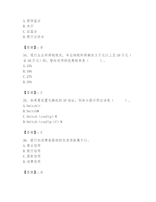 2024年国家电网招聘之经济学类题库及完整答案【全国通用】.docx